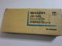 SHARP MODEL : JW-34N 盒裝 (NEW)