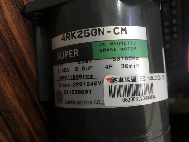 SUPER MOTOR MODEL:4RK25GN-CM盒裝新品 — 8 / 9